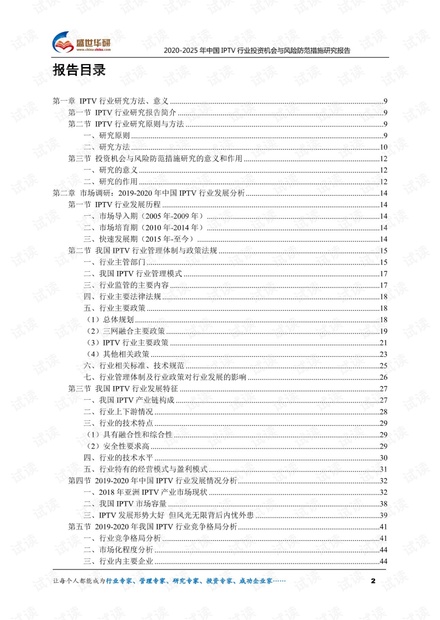 2020-2025年中国IPTV行业投资机会与风险防范措施研究报告.pdf