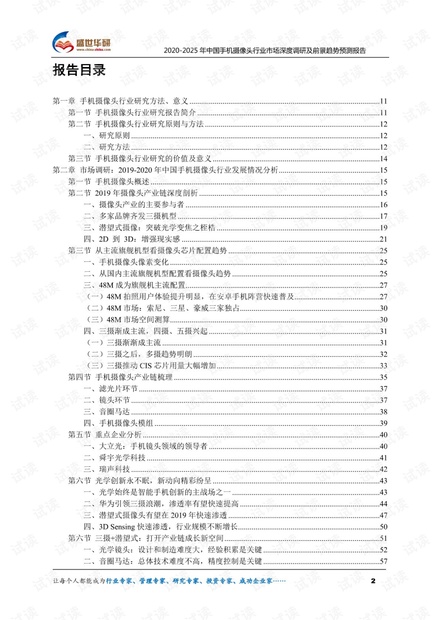 2020-2025年中国手机摄像头行业市场深度调研及前景趋势预测报告.pdf