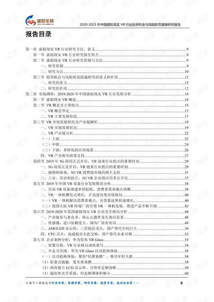 2020-2025年中国虚拟现实VR行业投资机会与风险防范措施研究报告.pdf