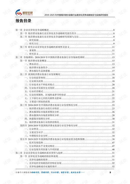 2019-2025年中国海洋潜水装备行业市场差异化竞争战略制定与实施研究报告.pdf