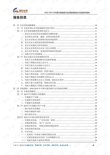 2020-2025年中国车载音频行业发展战略制定与实施研究报告.pdf