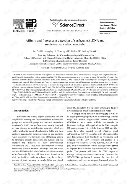 单链DNA/表面活性剂与单壁碳纳米管的亲合力及荧光检测性能 (2013年)
