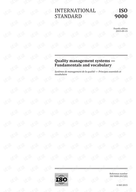 ISO 9000:2015 质量管理系统--基本原理和词汇 - 完整英文电子版(56页)