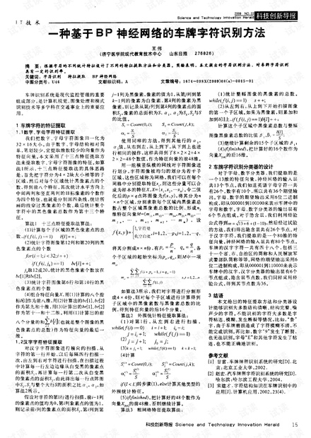 一种基于BP神经网络的车牌字符识别方法