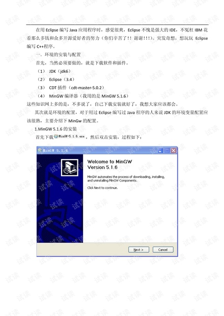 eclipse +cdt+MinGW.pdf