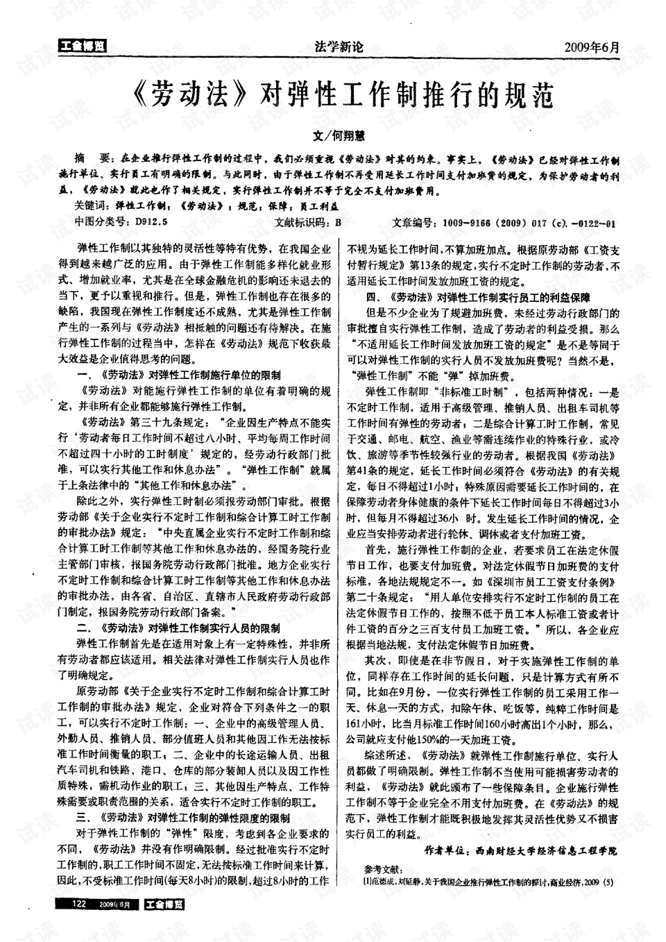 弹性工作制好处 0001-d03657b8ff8aa625f17f3a5629a57bec_preview.png