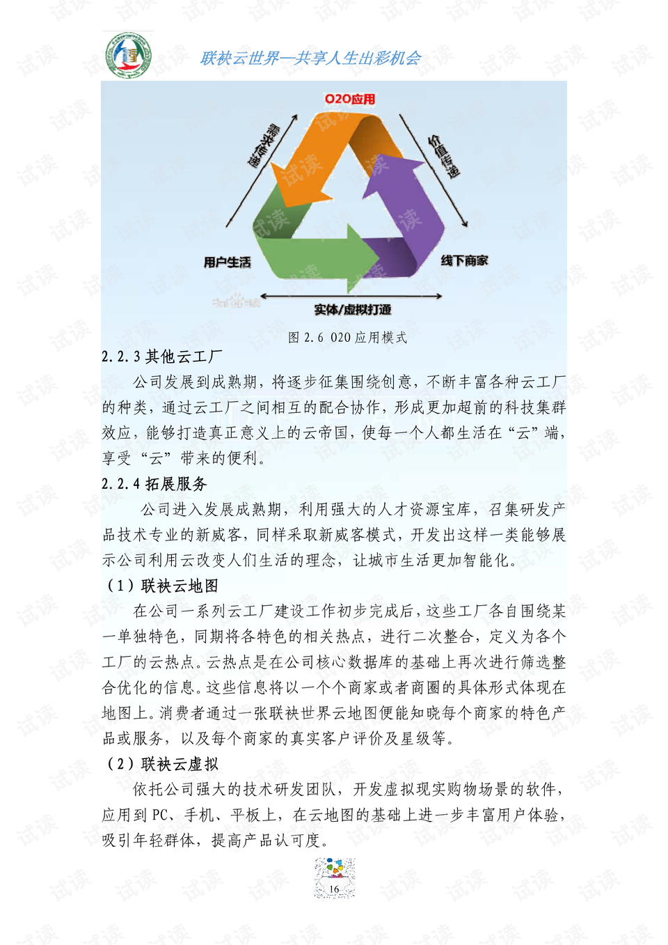 品牌策划大赛策划书范本 0017-fcc513508afe24a715c94130999d2966_preview.png