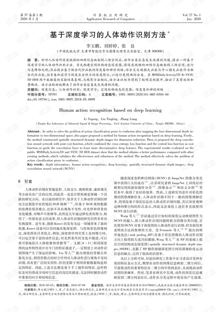 基于深度学习的人体动作识别方法