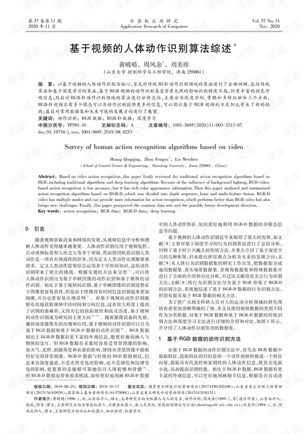 基于视频的人体动作识别算法综述
