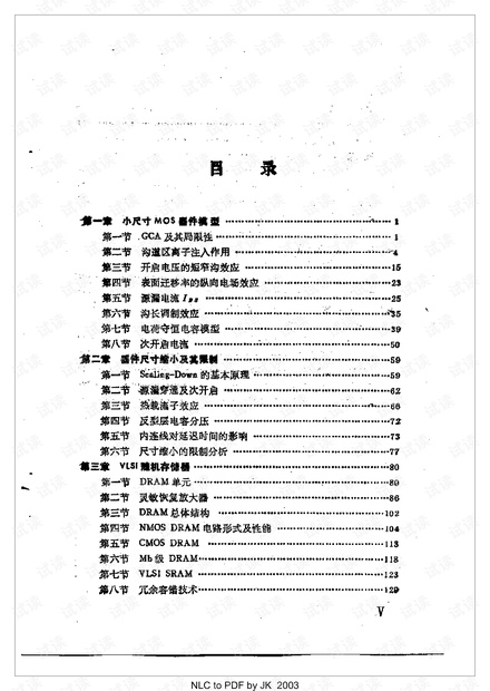 MOS数字大规模及超大规模集成电路.pdf