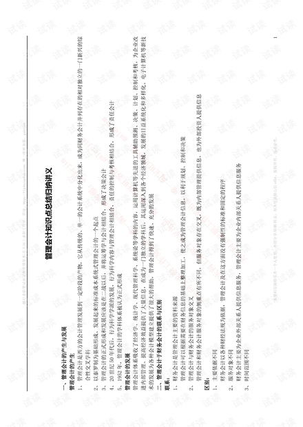 会计专项讲义--管理会计知识点整理知识点讲义整理.pdf