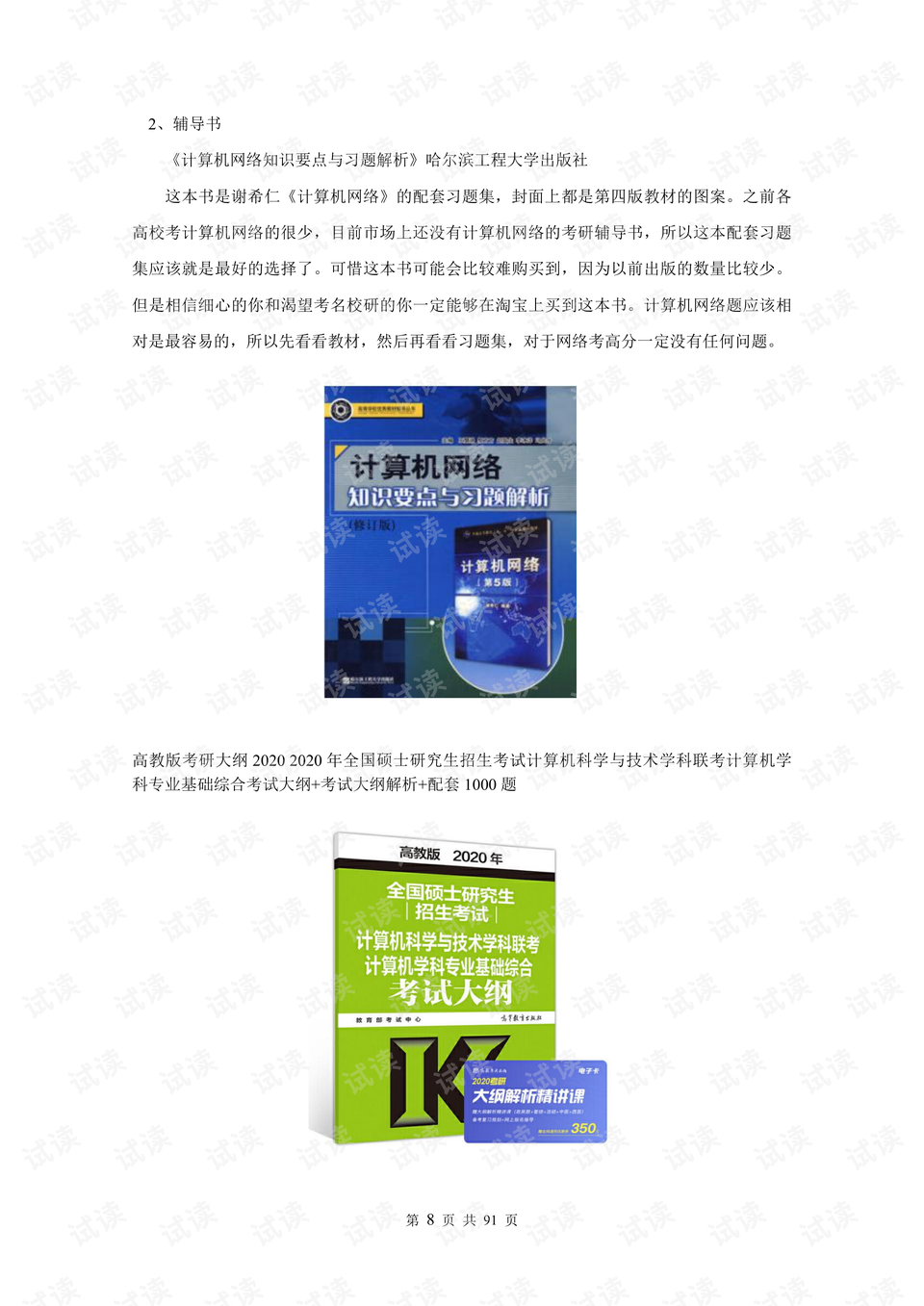 怎么查考研专业课的书的版本 0008-b5c9e10997e77c772dae4f8424a3c9b3_preview.png