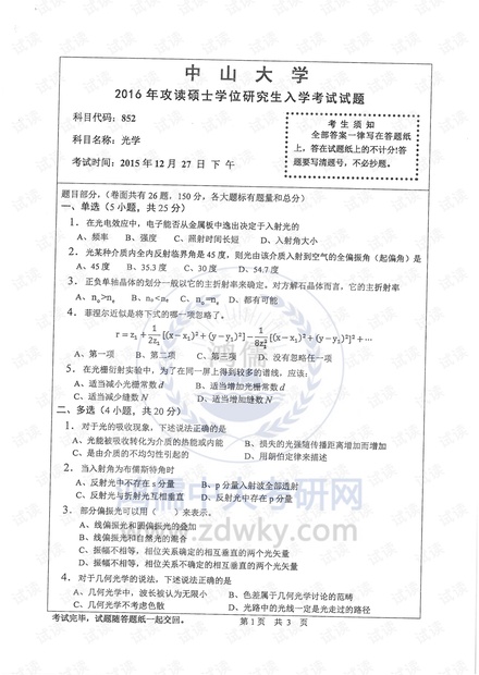 2016年852光学.pdf