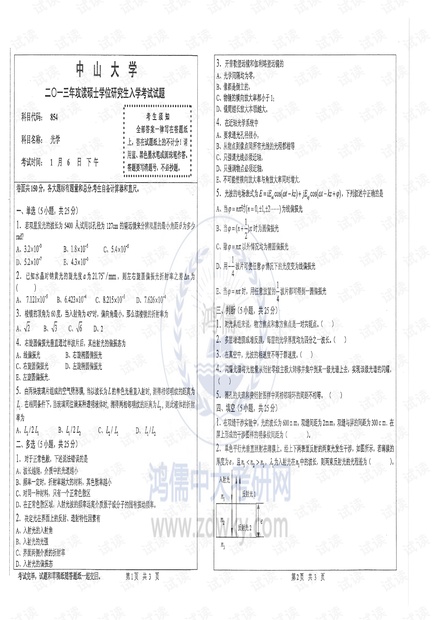 2013年854光学.pdf