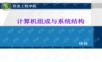 第八章 CPU的结构和功能.ppt
