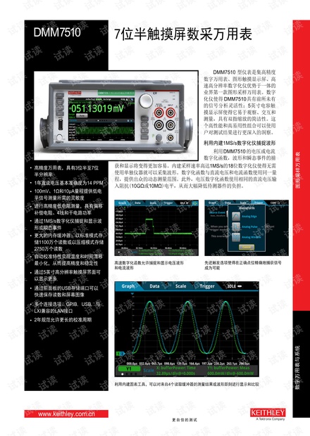 吉时利DMM7510七位半触摸屏数采万用表产品技术资料.pdf
