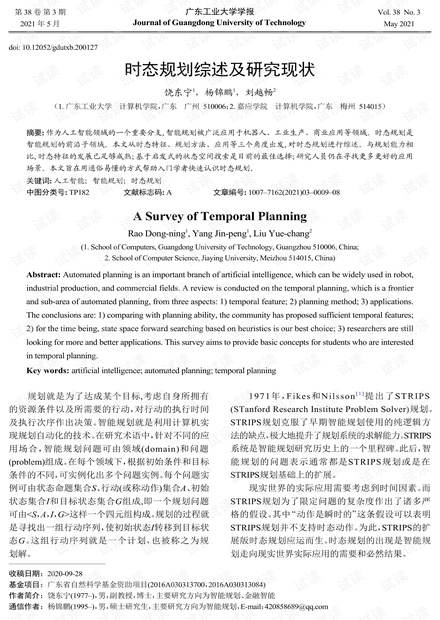 时态规划综述及研究现状