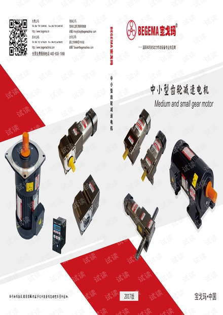 中小型减速电机选型手册.pdf