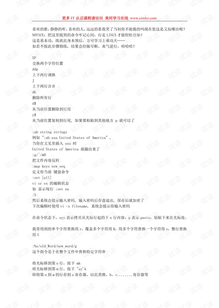 Linux下VI编辑器命令大全(超级完整版)