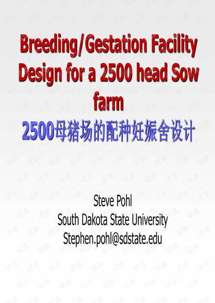 2500头母猪场的设计