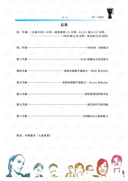 非洲鼓打击乐的图文教材