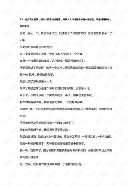 BOBO大神的主策养成之路.pdf