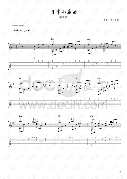 李克勤《月半小夜曲》吉他独奏谱.pdf