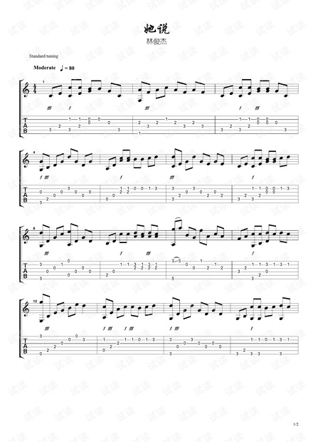 林俊杰《她说》指弹吉他谱.pdf