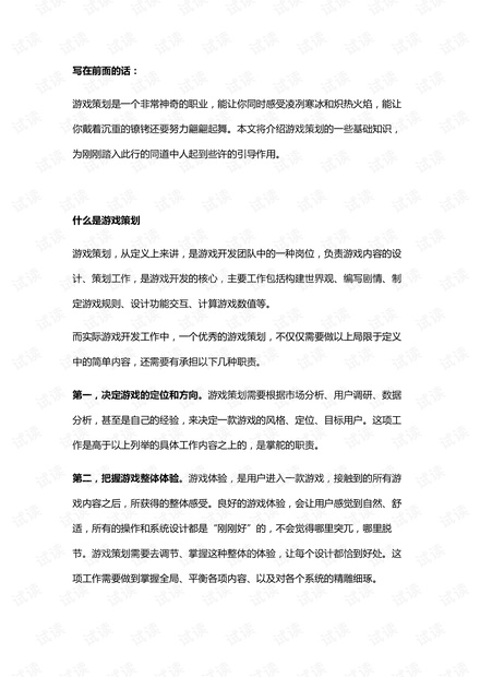 游戏策划不完全指北手册.pdf