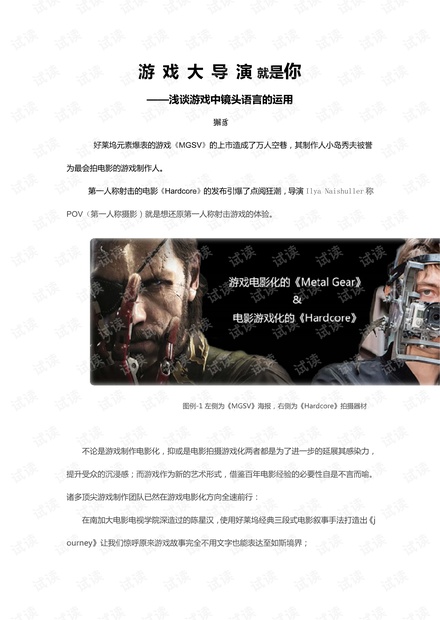 游戏大导演就是你——浅谈游戏中镜头语言的运用.pdf