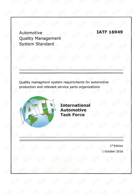 汽车质量管理体系标准(QMS)- IATF 16949:2016 中英文双语版(122页)