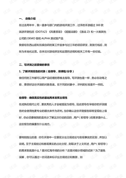 怎么从专业角度评价一款游戏.pdf