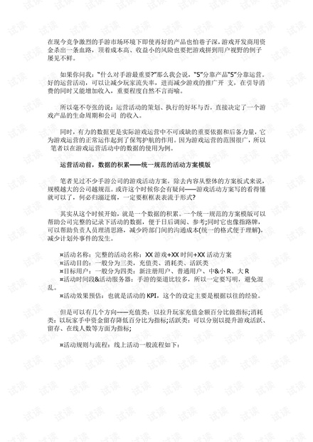 “数据”为手游运营保驾护航 运营活动前后分析.pdf