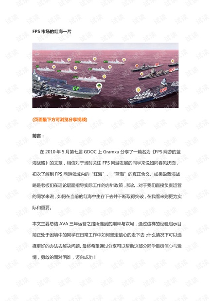 FPS红海生存法则—AVA项目组分享.pdf
