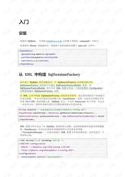 《MyBatis3.5.4官方文档》.pdf