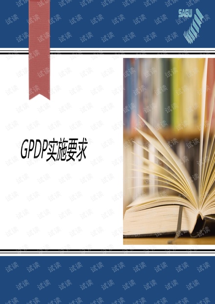 通用(GM)汽车GPDP开发流程培训 -完整中文电子版(46页)