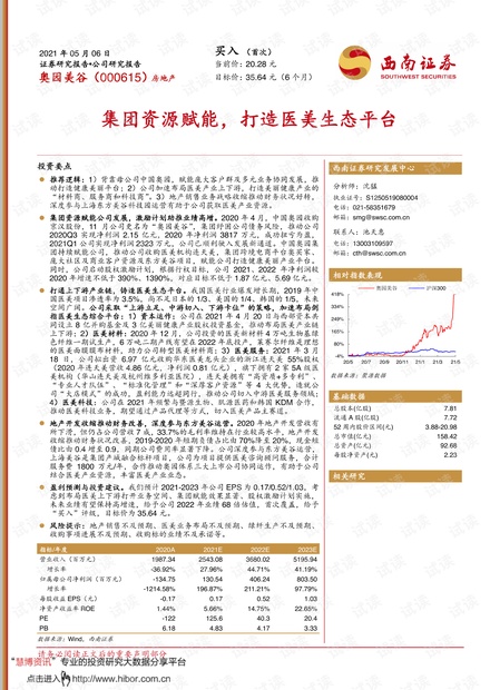 20210506-西南证券-奥园美谷-000615-集团资源赋能,打造医美生态平台.pdf