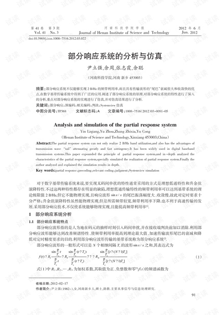 部分响应系统的分析与仿真 (2012年)