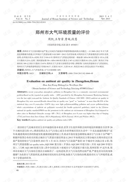 郑州市大气环境质量的评价 (2013年)