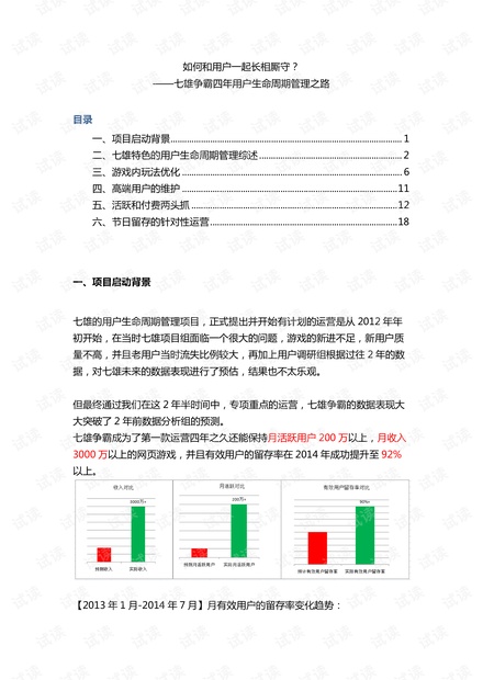 七雄争霸四年用户生命周期管理之路.pdf