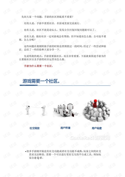 手游社区精细化运营经验分享.pdf