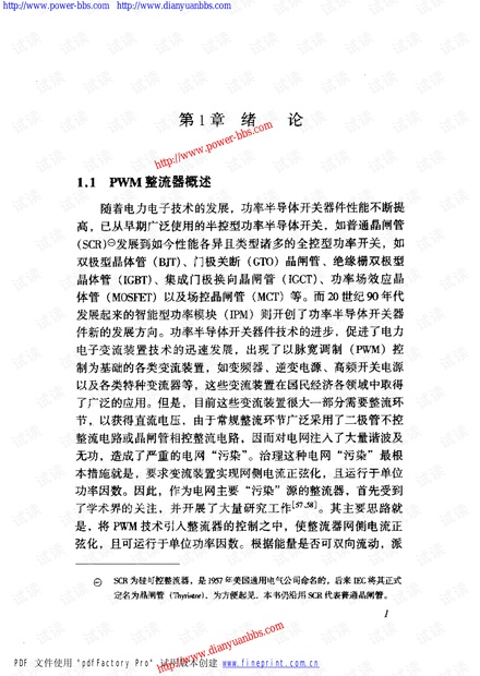 PWM整流器及其控制.pdf