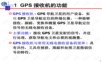 第六章 GPS接收机.ppt