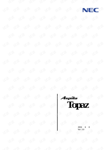 NEC Aspila Topaz 使用手册