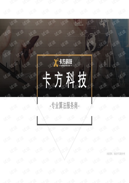 卡方算法简介(2).pdf
