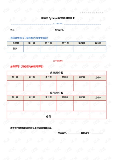 蓝桥杯省模拟Python试卷-中高级.pdf