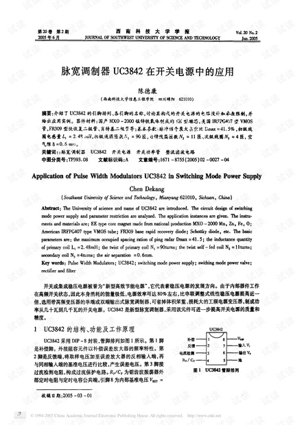 电气工程课程设计-脉宽调制器UC3842在开关电源中的应用.pdf