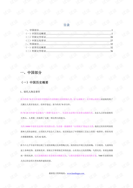 常识判断解题技巧分析讲义.pdf