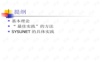IT运维体系建设.ppt