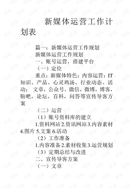 新媒体运营工作计划表.pdf